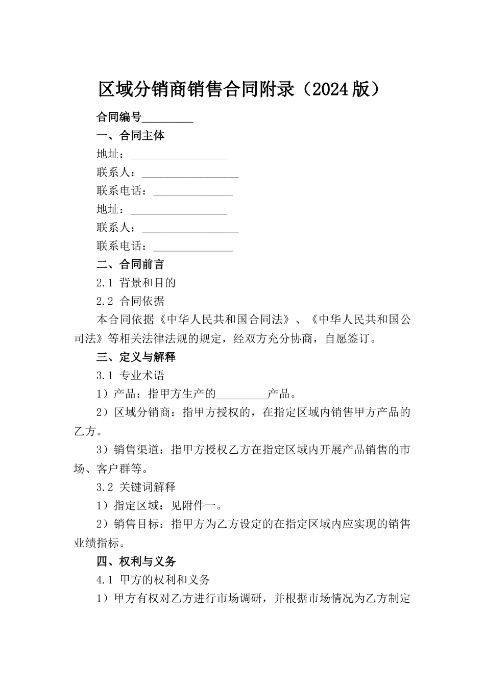 区域分销商销售合同附录（2024版）_第2页