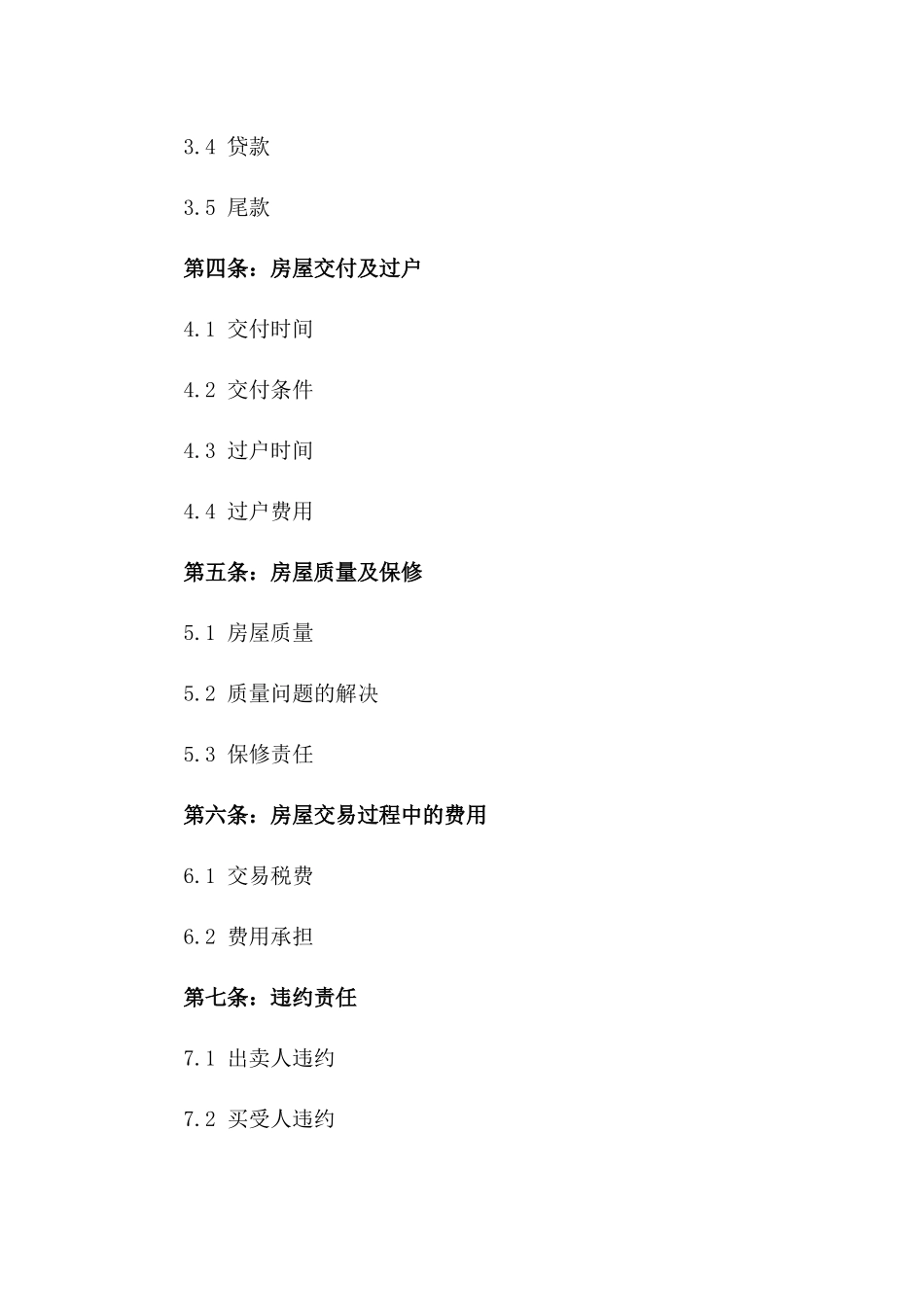 泉州地区特定存量房买卖法律文件2024版_第2页