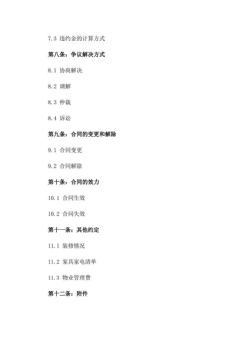 泉州地区特定存量房买卖法律文件2024版_第3页
