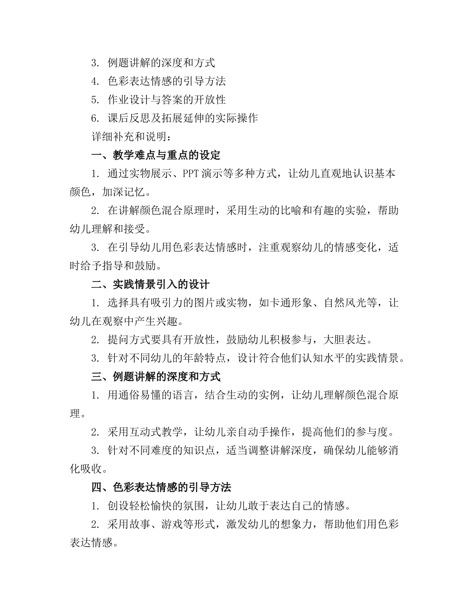 幼儿园小班公开课课件制作《认识颜色》_第3页