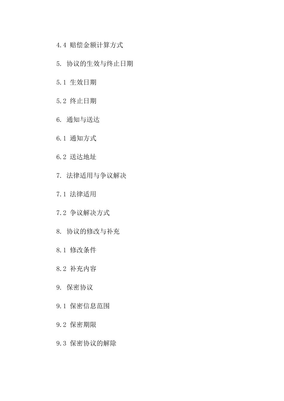 2024年设计项目协议终止补充协议版A版_第3页