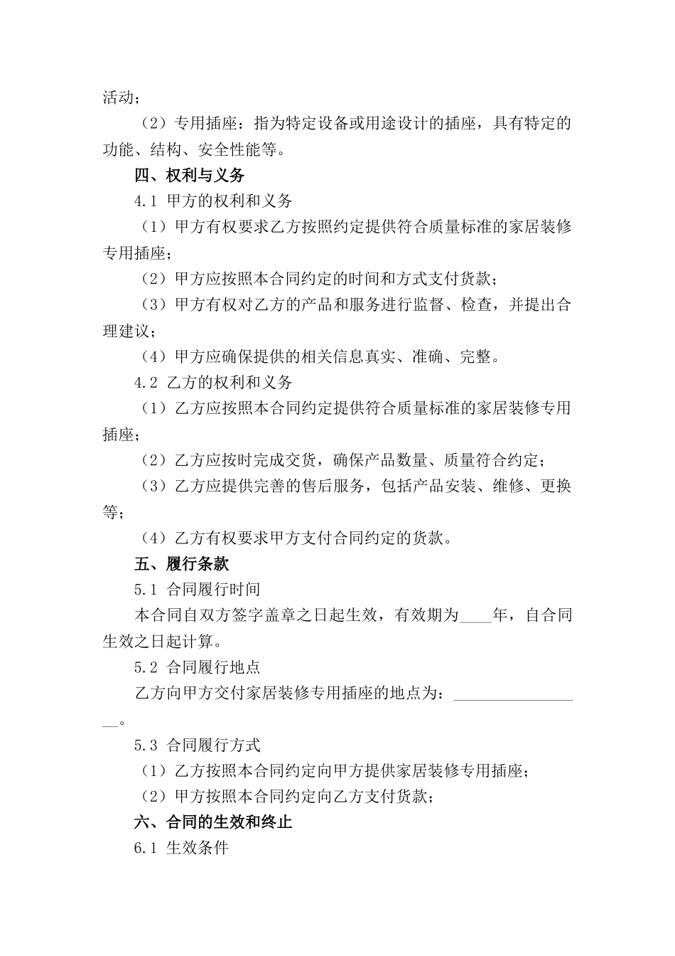 2024年家居装修专用插座采购合同模板范例_第3页