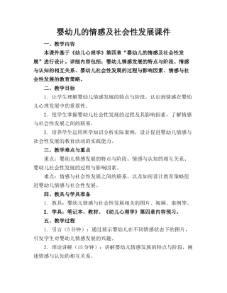 婴幼儿的情感及社会性发展课件