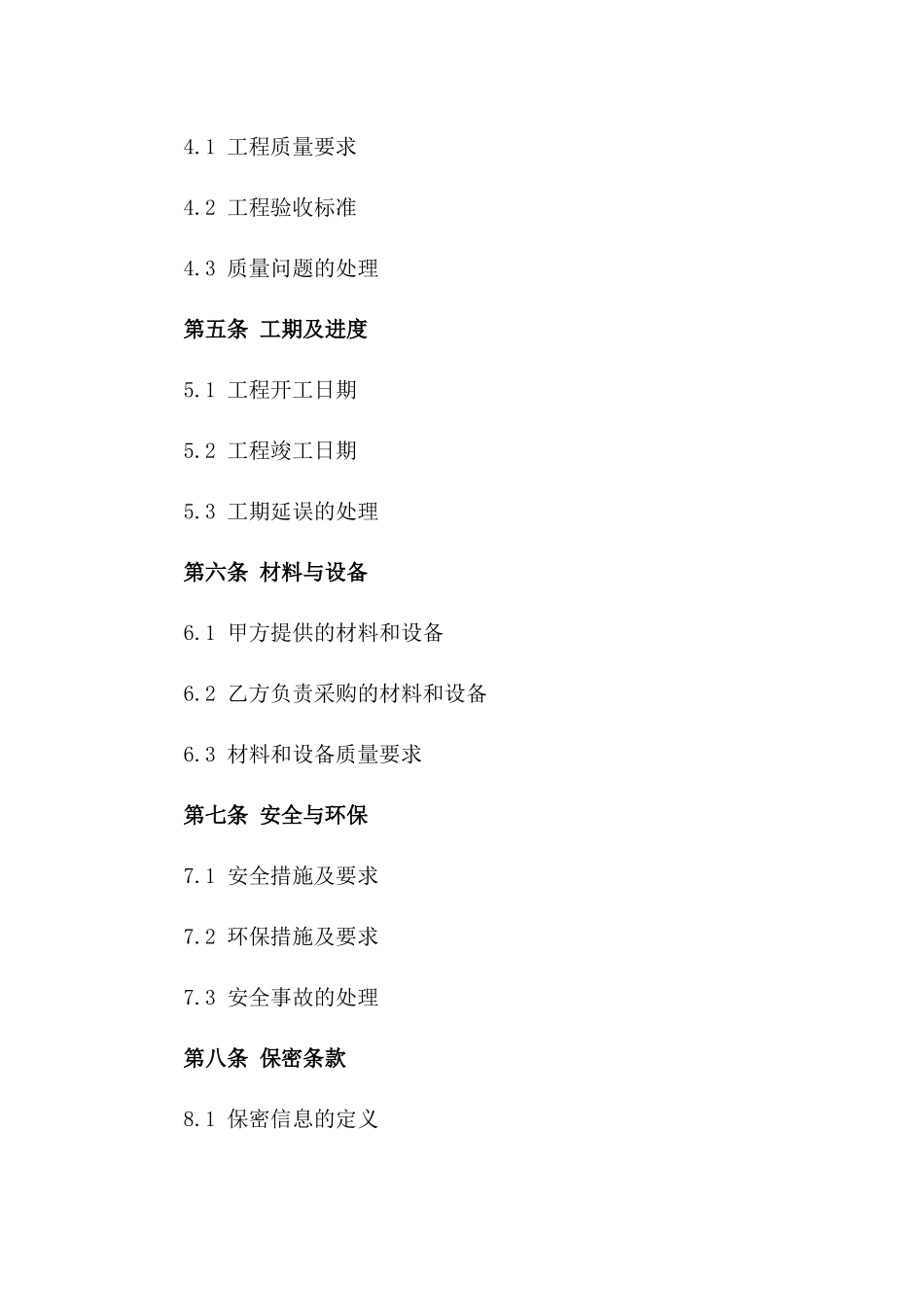 2024年房屋建筑工程劳务合作合同一_第3页