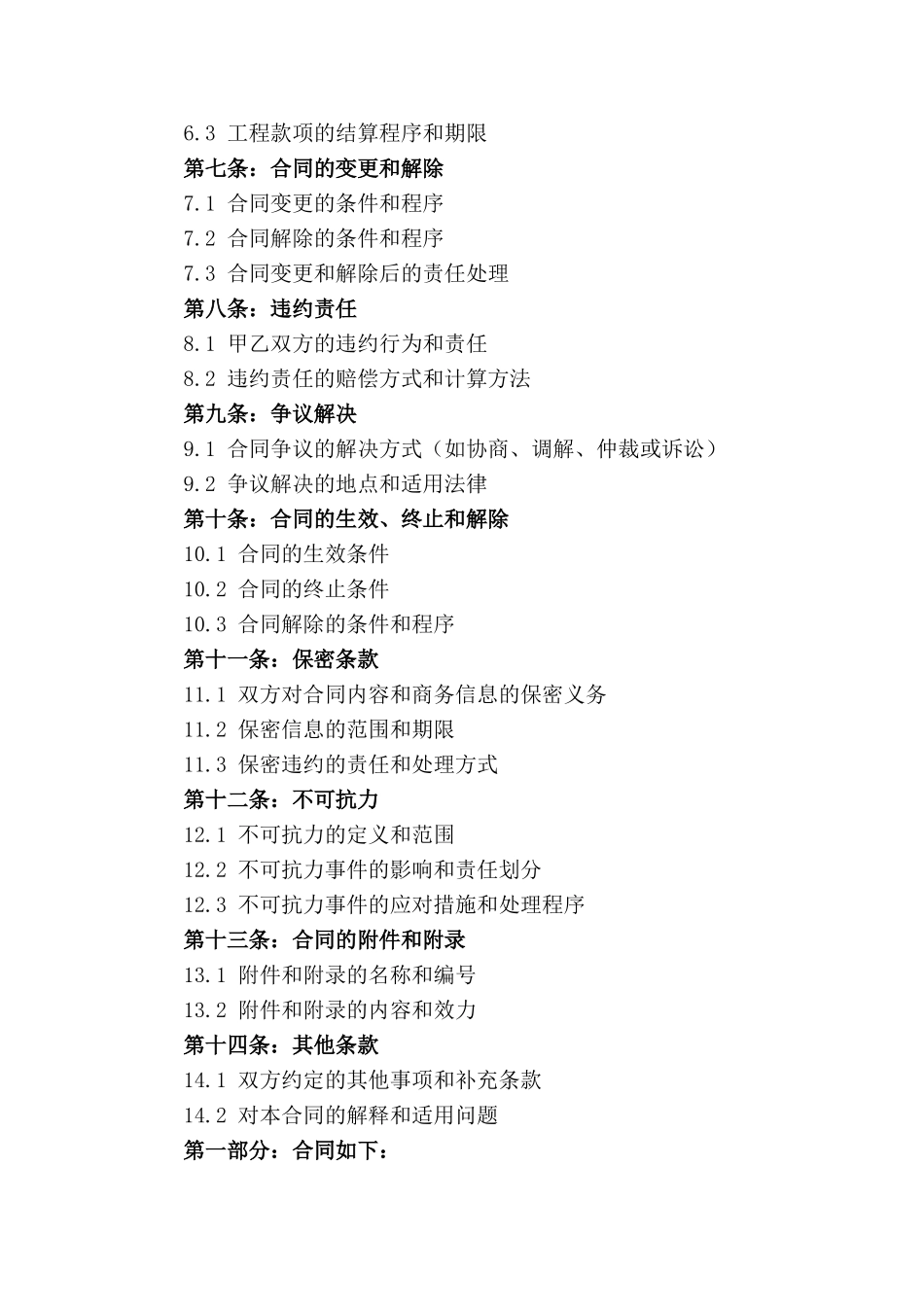 建筑装饰工程2024年标准合作协议_第2页