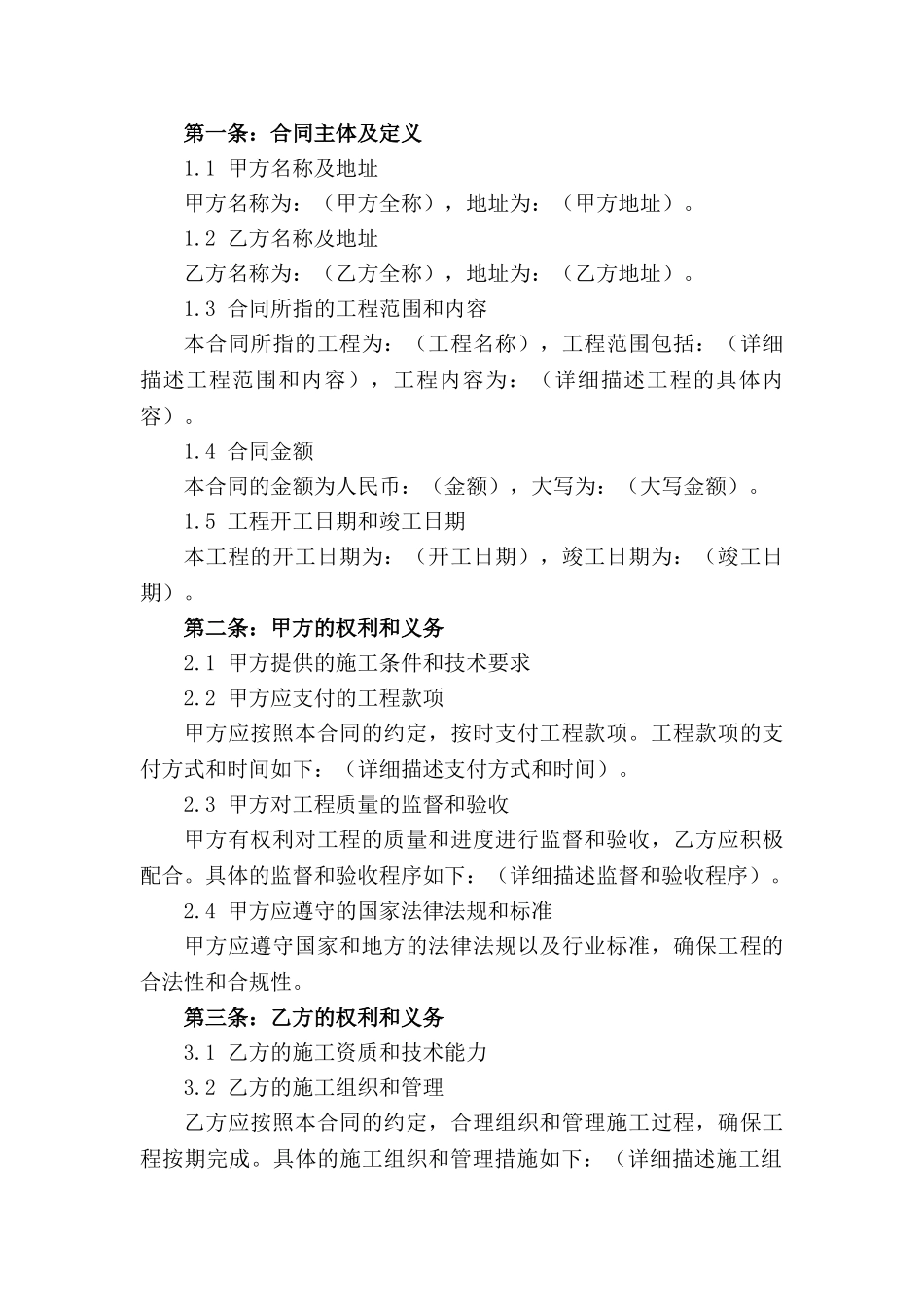 建筑装饰工程2024年标准合作协议_第3页