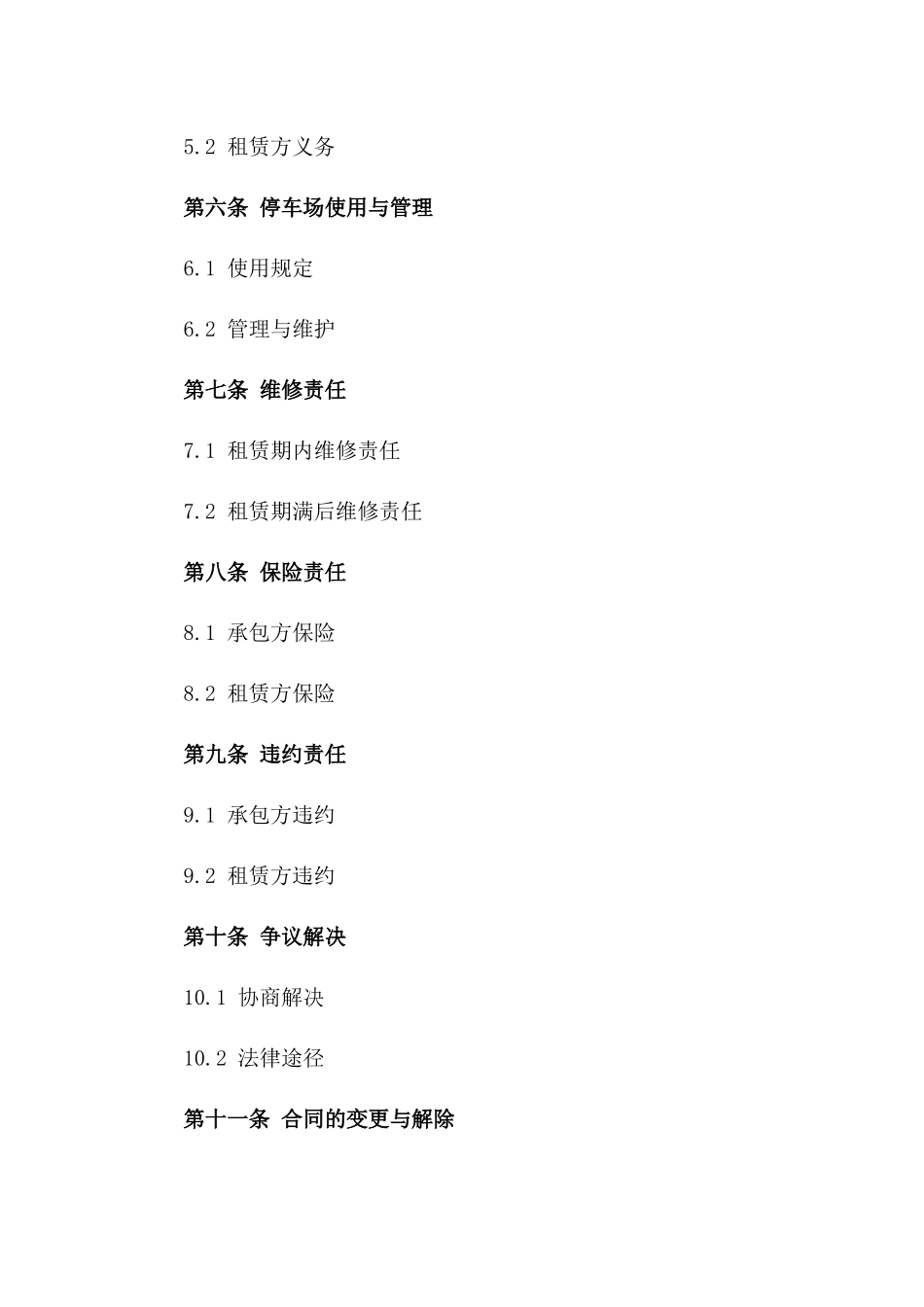 2024年停车场租赁承包合同模板版_第3页