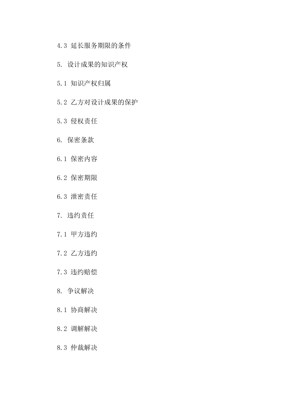 设计服务采购：2024企业外包协议样本_第3页