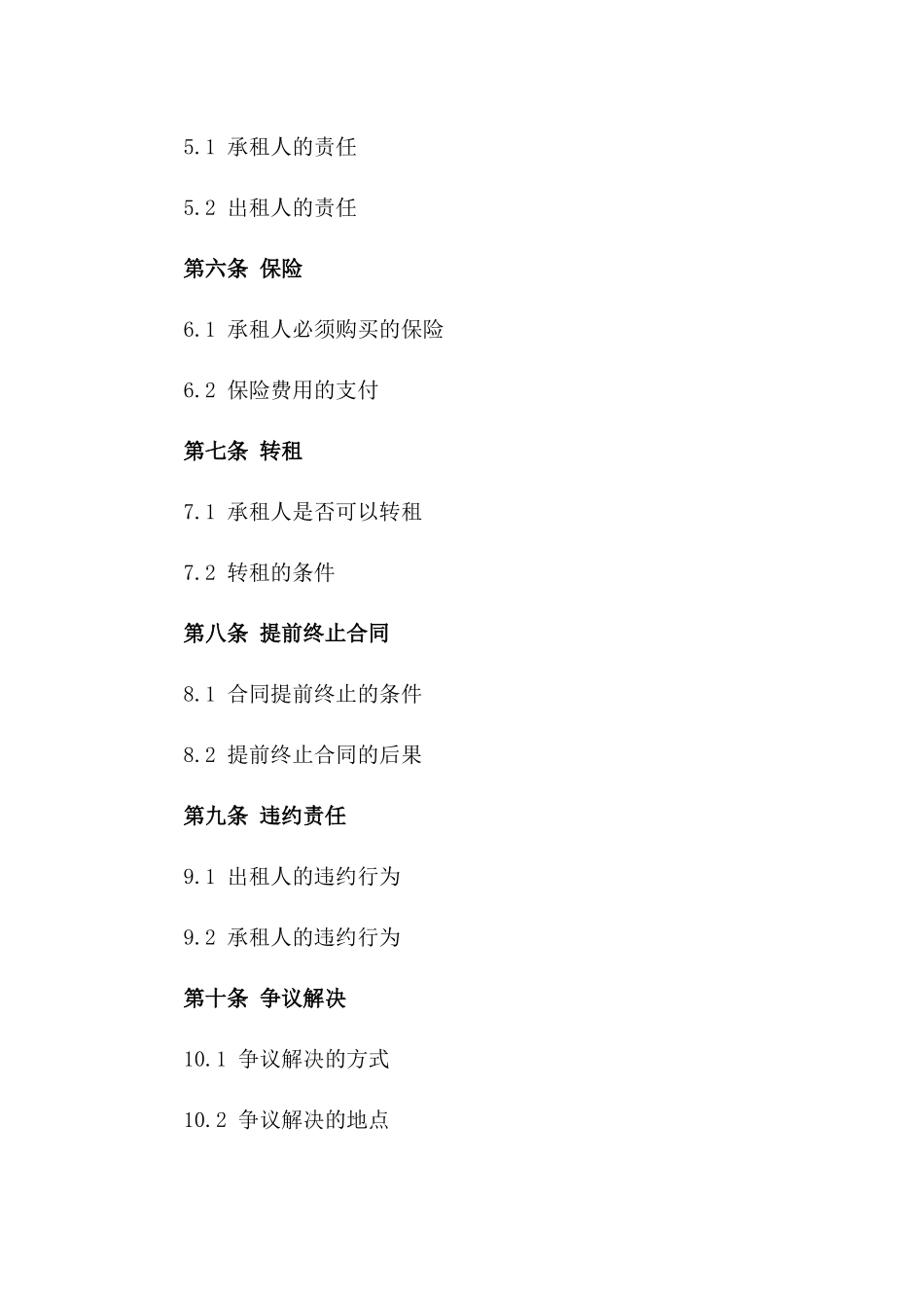 商铺租赁正规文件：2024年版_第3页