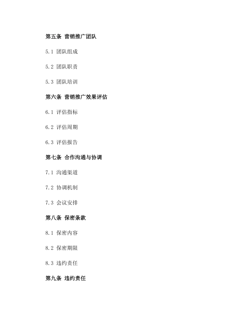 房产项目营销推广代理协议2024_第3页