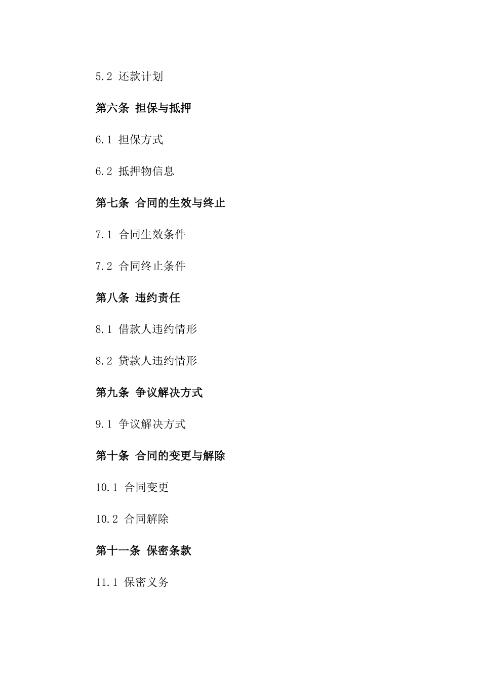 个性化消费信用贷款合同2024版版_第3页