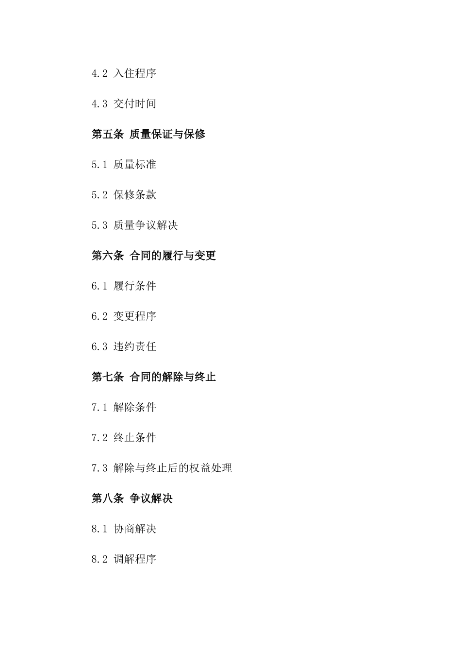 2024年住宅回迁产权购买合同样本一_第3页