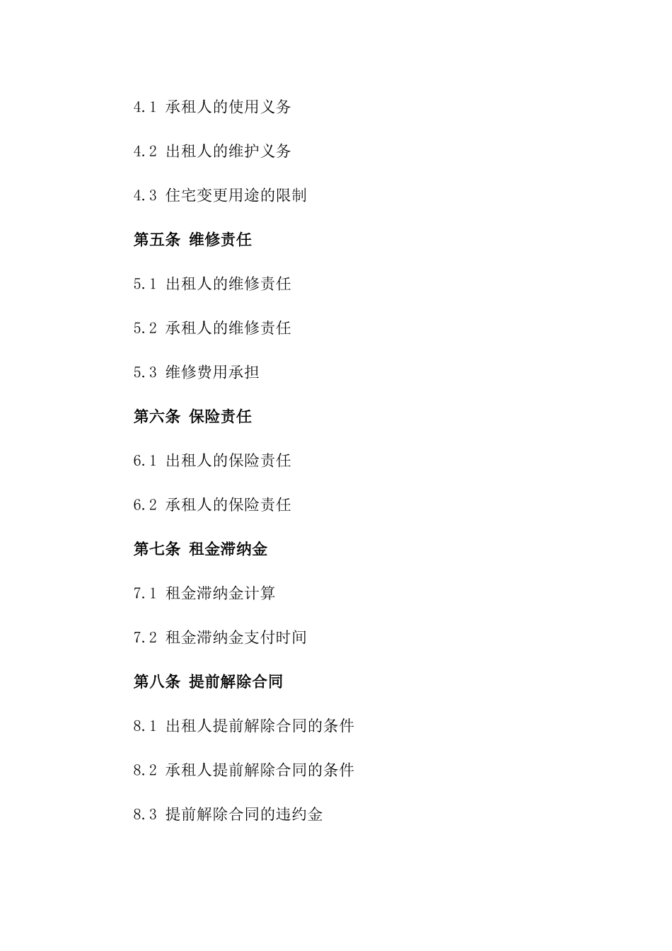 无锡市租赁住宅合同合同（2024年修订）_第2页