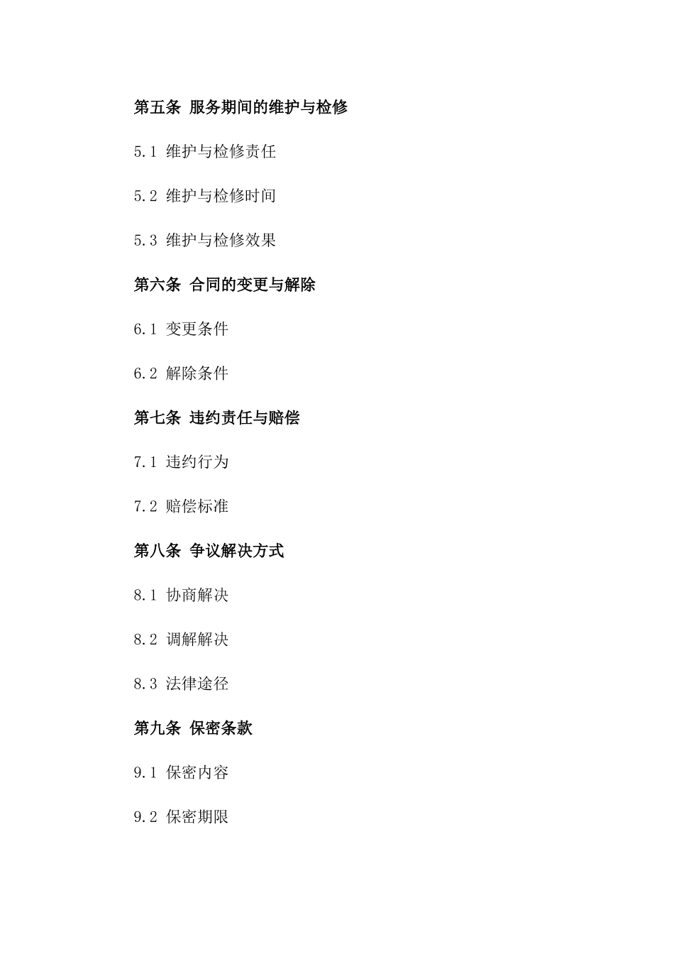 2024年度学校水电保障服务合同_第2页