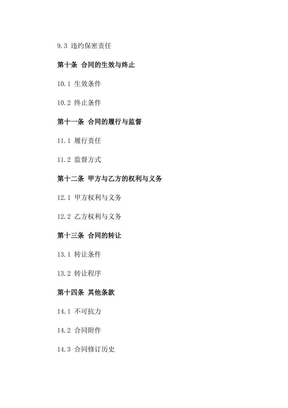 2024年度学校水电保障服务合同_第3页