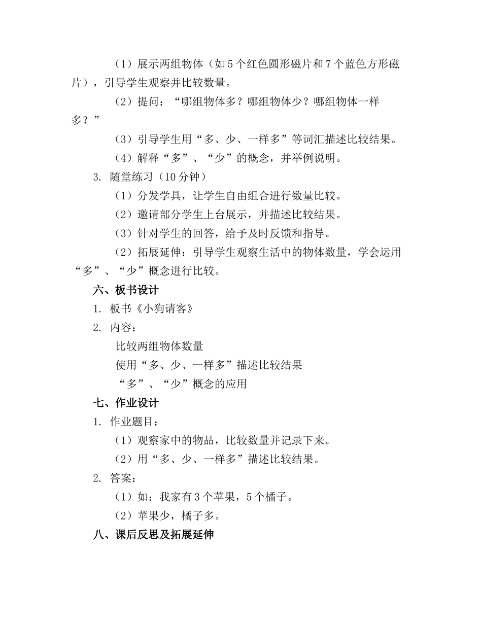 小班数学课件小狗请客20230622._第2页
