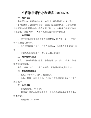小班数学课件小狗请客20230622.