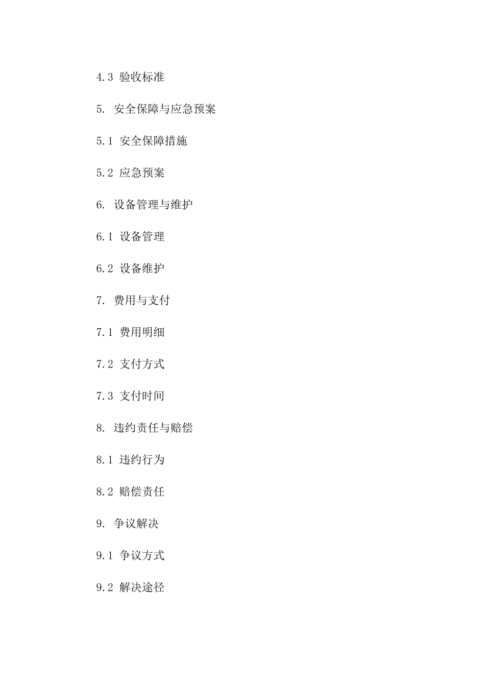 专用起重机2024年度施工责任协议版A版_第3页