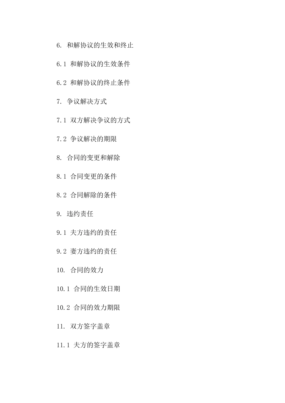 2024年夫妻和解合同范本_第3页