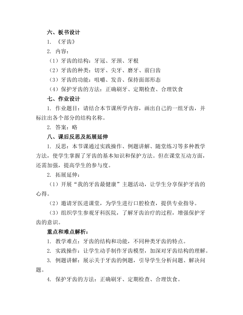 2024年中班《牙齿》教案5篇_第2页