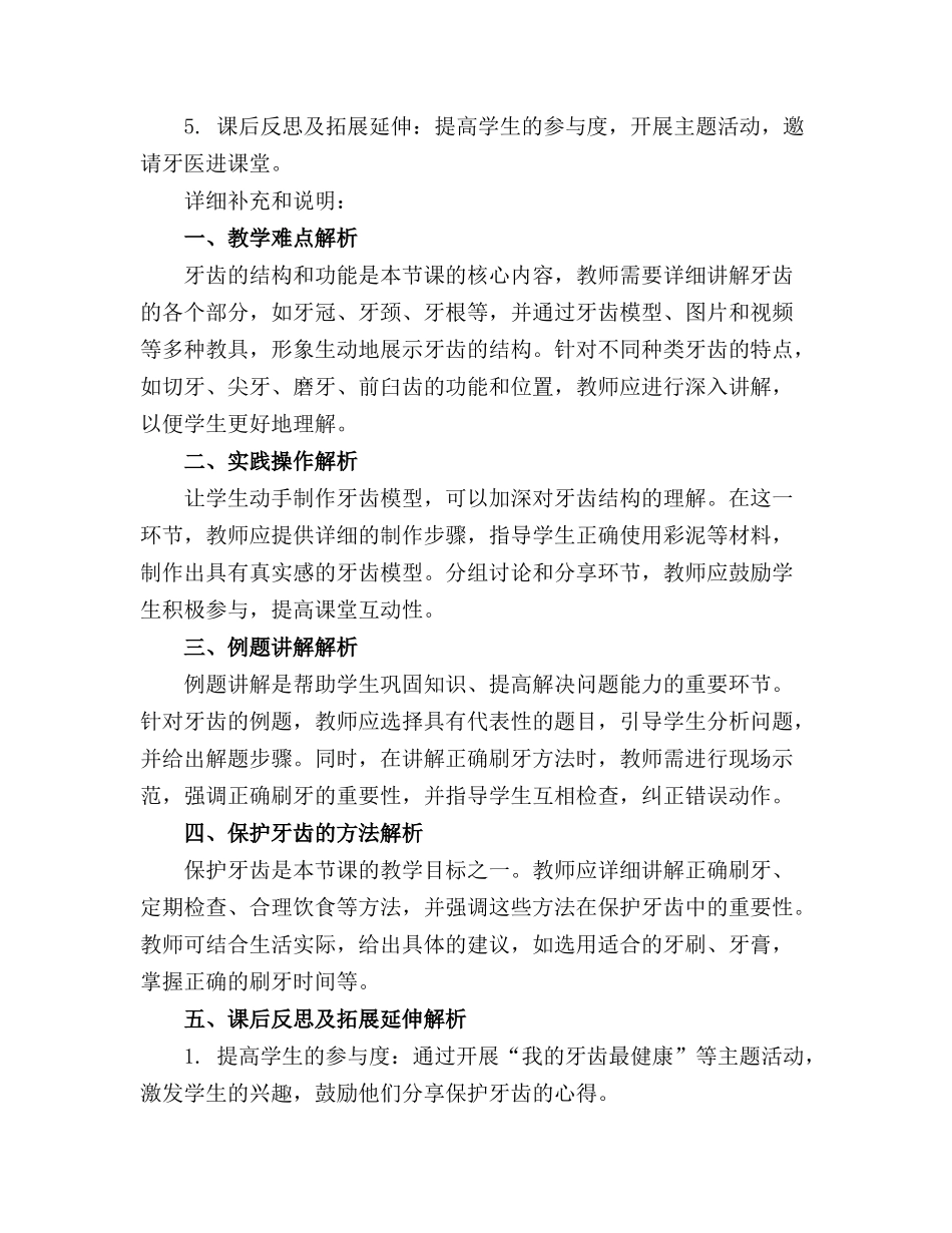 2024年中班《牙齿》教案5篇_第3页