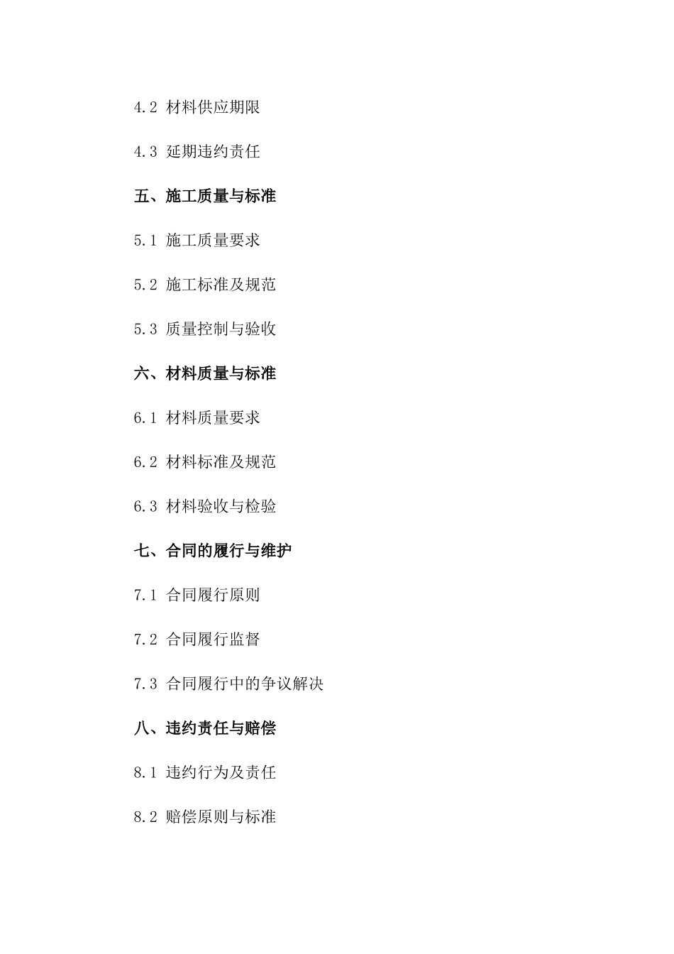 2024人防系统综合施工与材料采购合作合同一_第3页