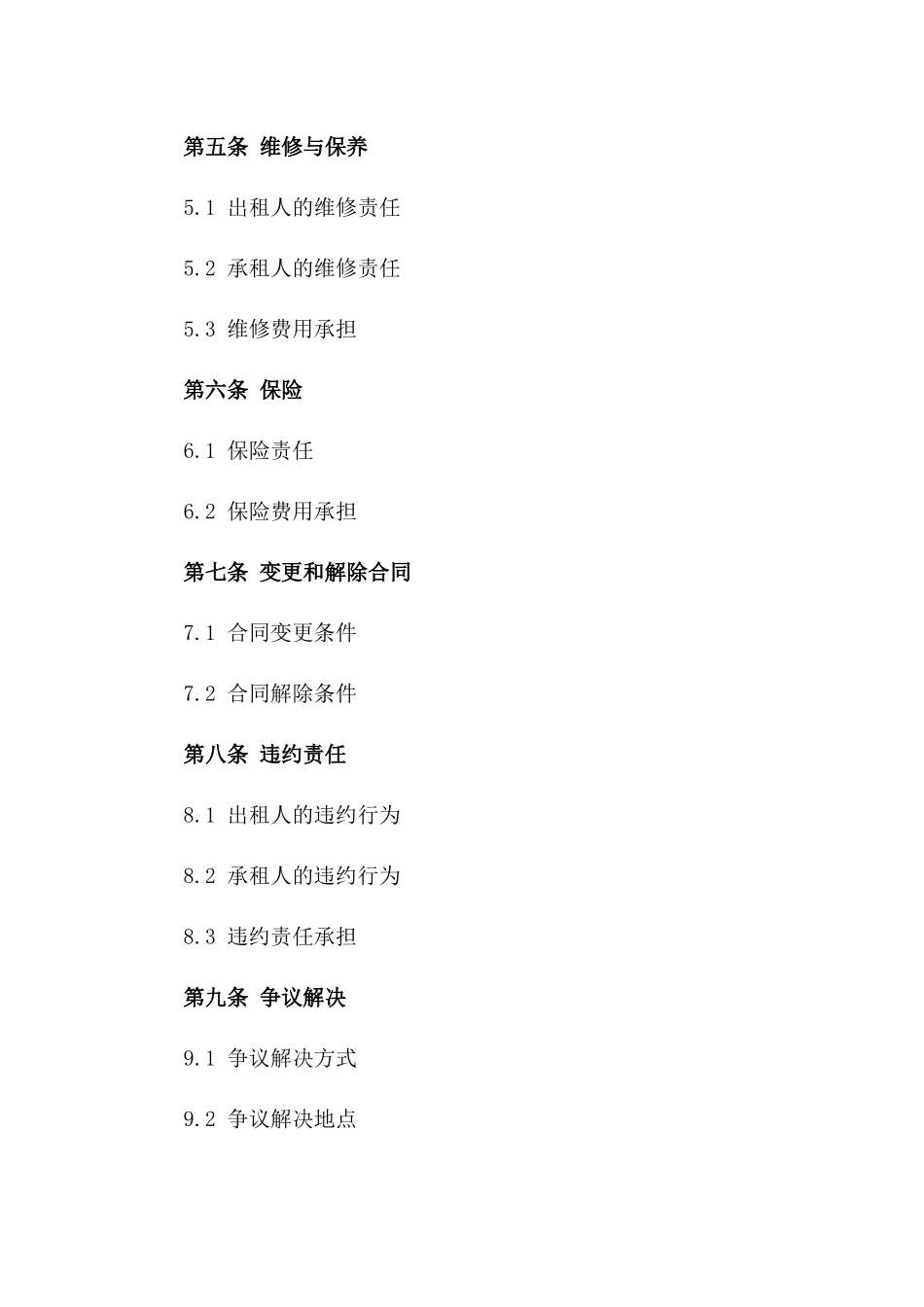 通用版32024年厂房出租协议样本_第2页