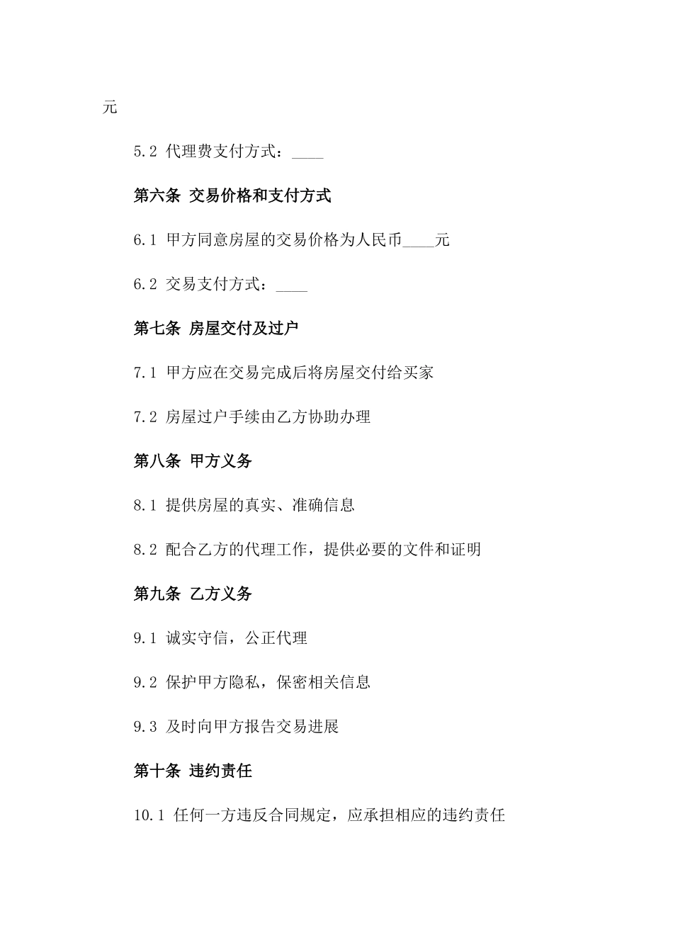 房产交易委托代理合同模板_第3页