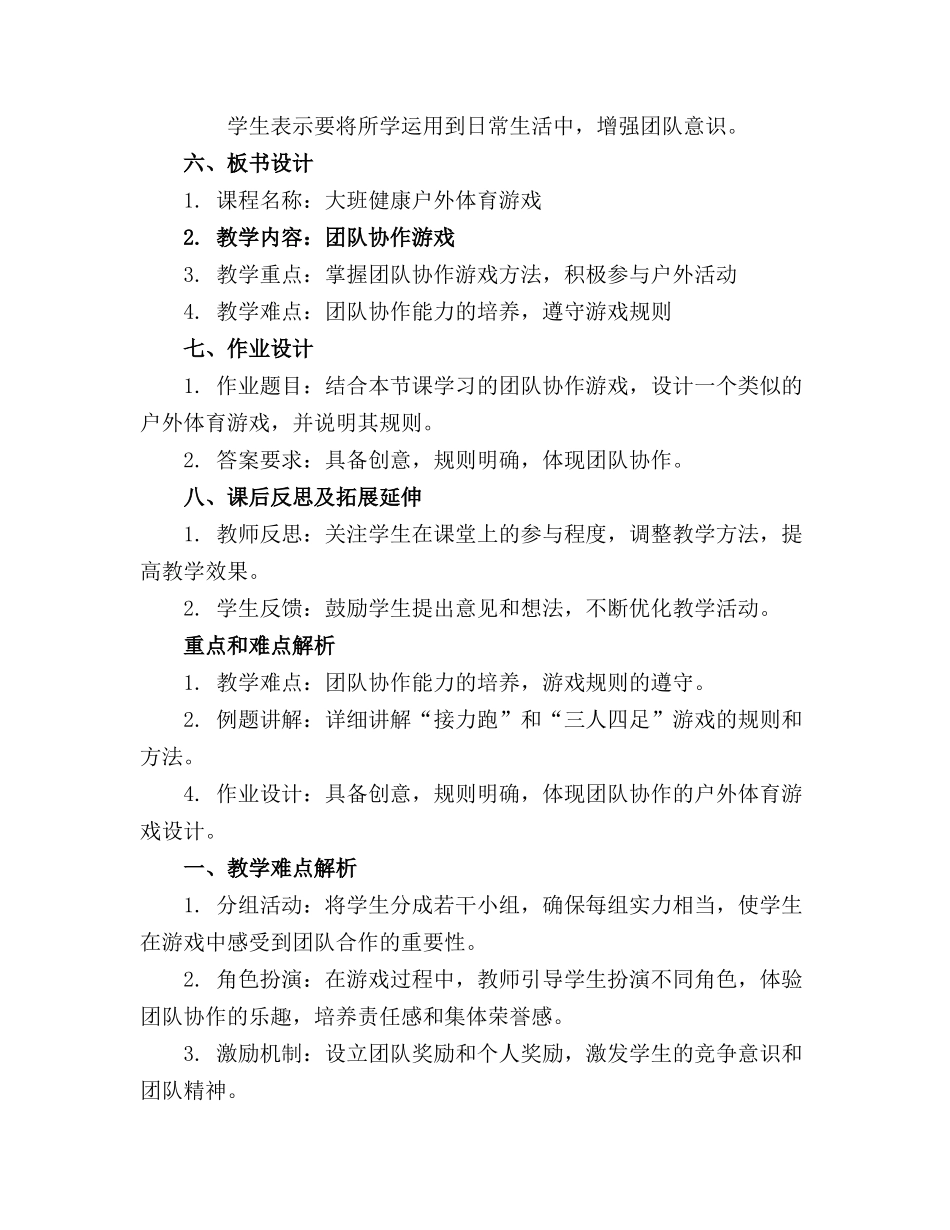 大班健康户外体育游戏教案_第2页