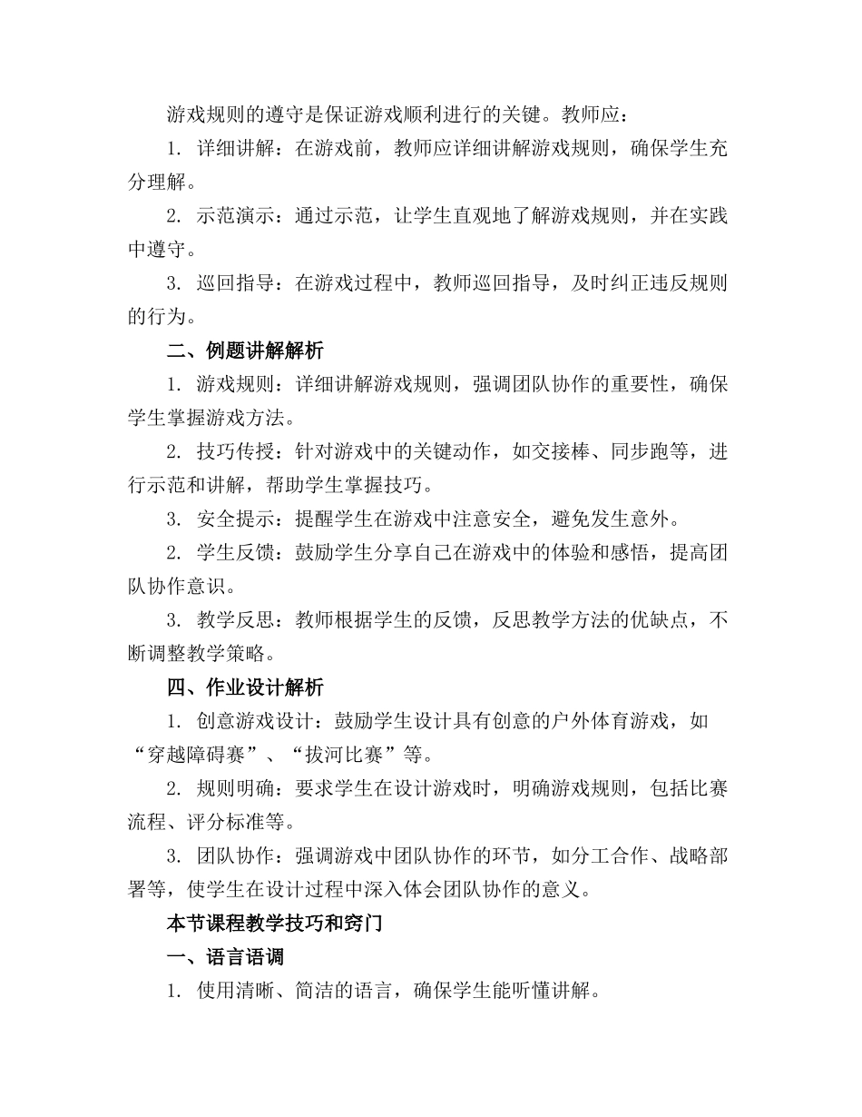 大班健康户外体育游戏教案_第3页