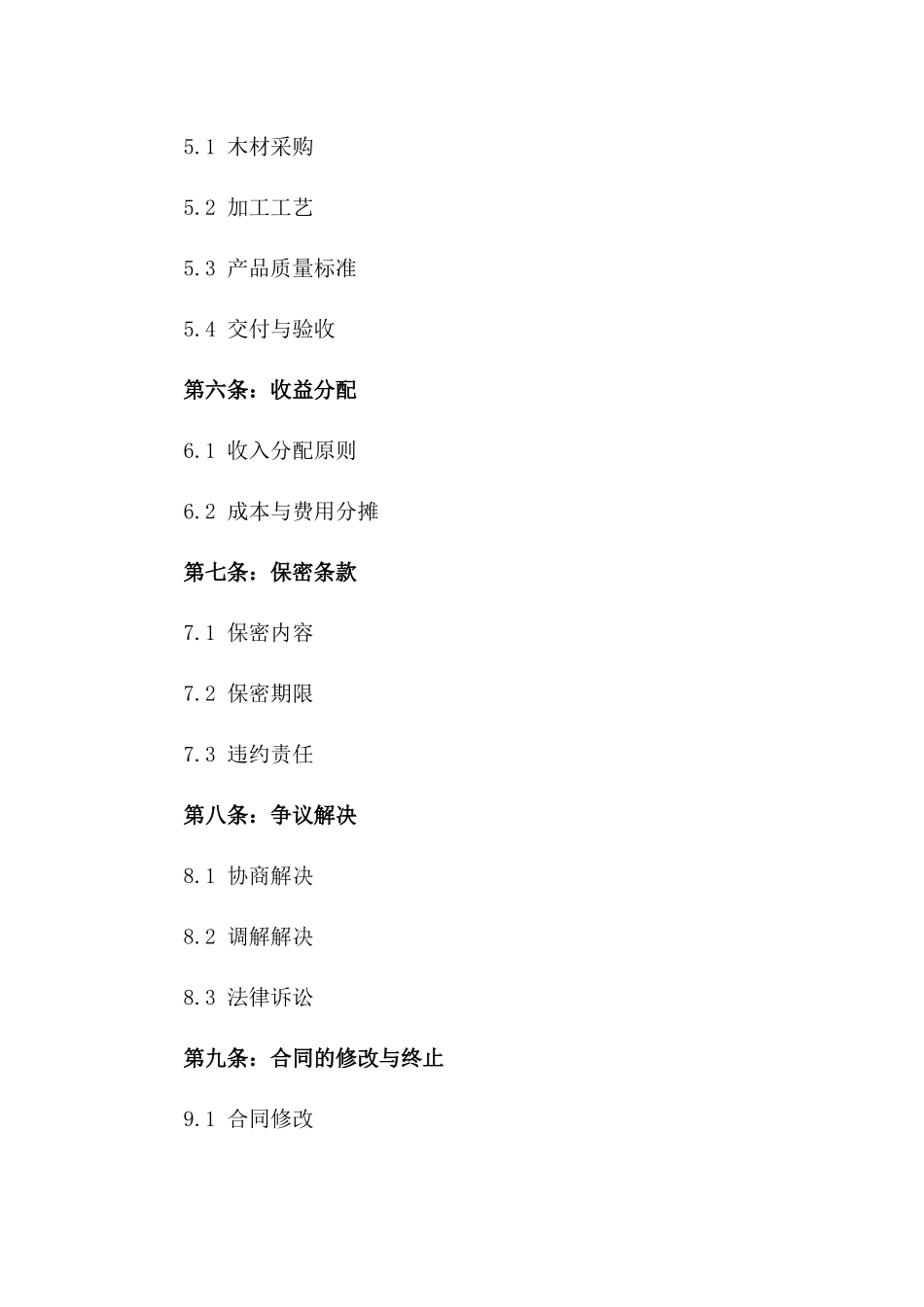 2024年木工匠人合作合同全书_第2页