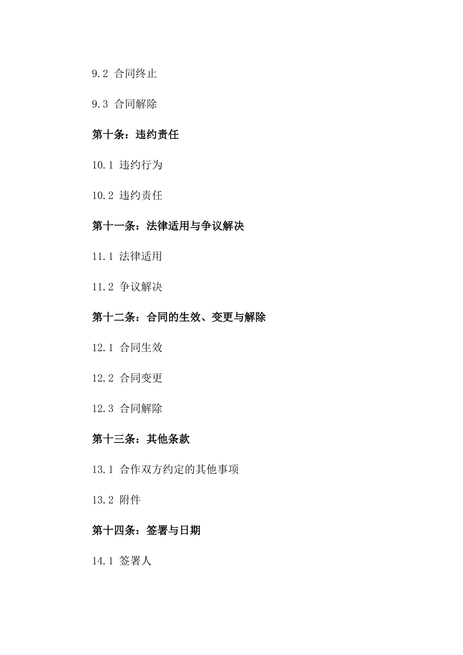 2024年木工匠人合作合同全书_第3页