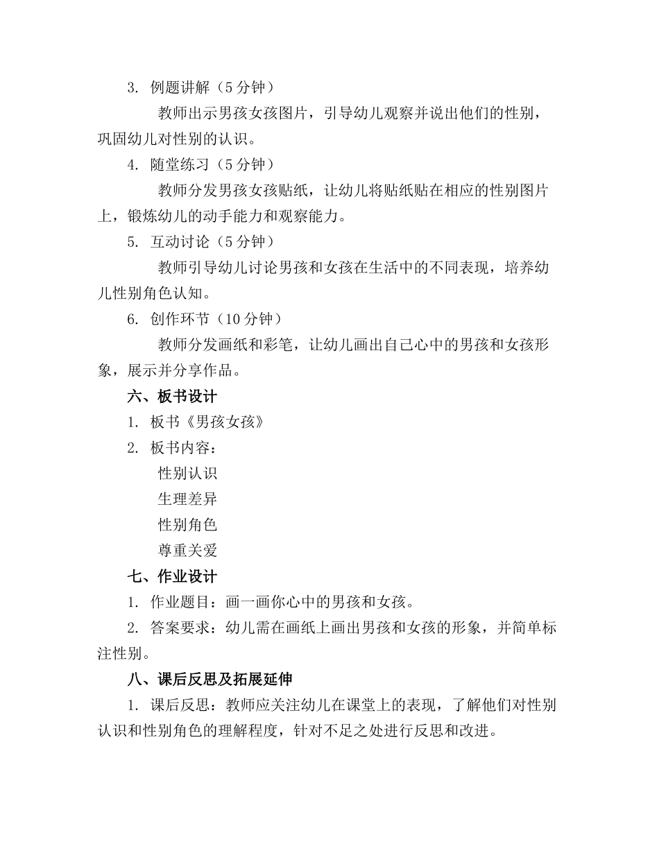 2024年幼儿园小班社会教案《男孩女孩》_第2页