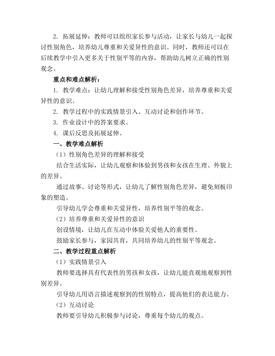 2024年幼儿园小班社会教案《男孩女孩》_第3页