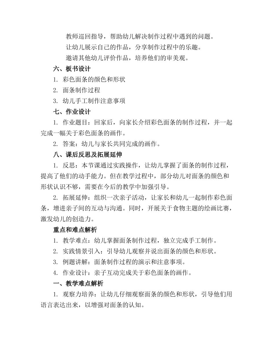 2024年幼儿园小班教案《彩色面条》含反思_第2页