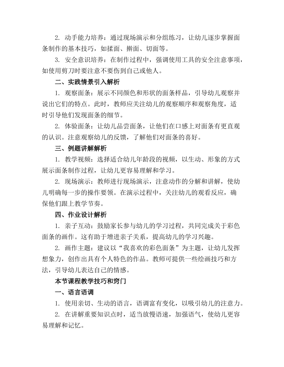 2024年幼儿园小班教案《彩色面条》含反思_第3页
