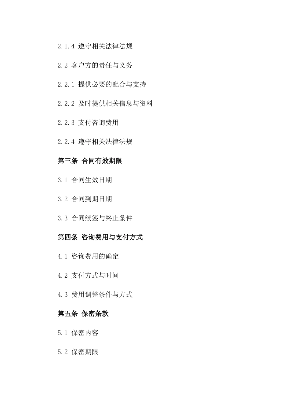 2024版变电站工程咨询服务协议版A版_第3页