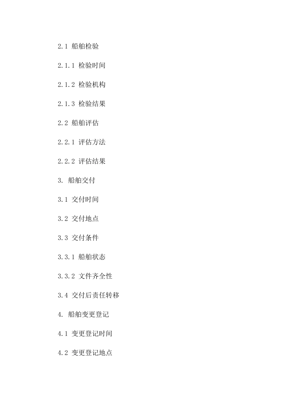 2024年船舶交易协议范本版A版_第3页