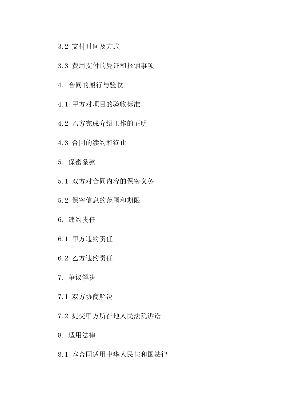 土石方项目介绍费合同书规范文本2024_第2页