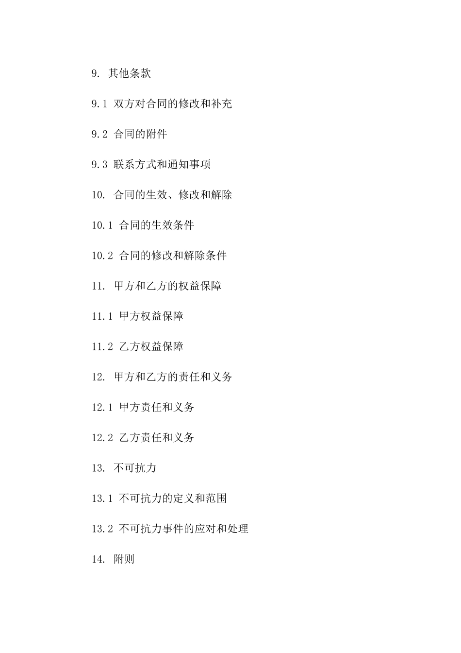 土石方项目介绍费合同书规范文本2024_第3页