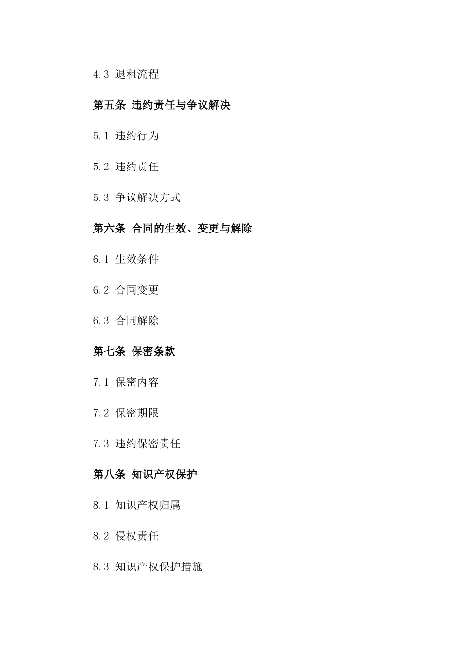 2024版音乐殿堂租赁简易协议一_第3页