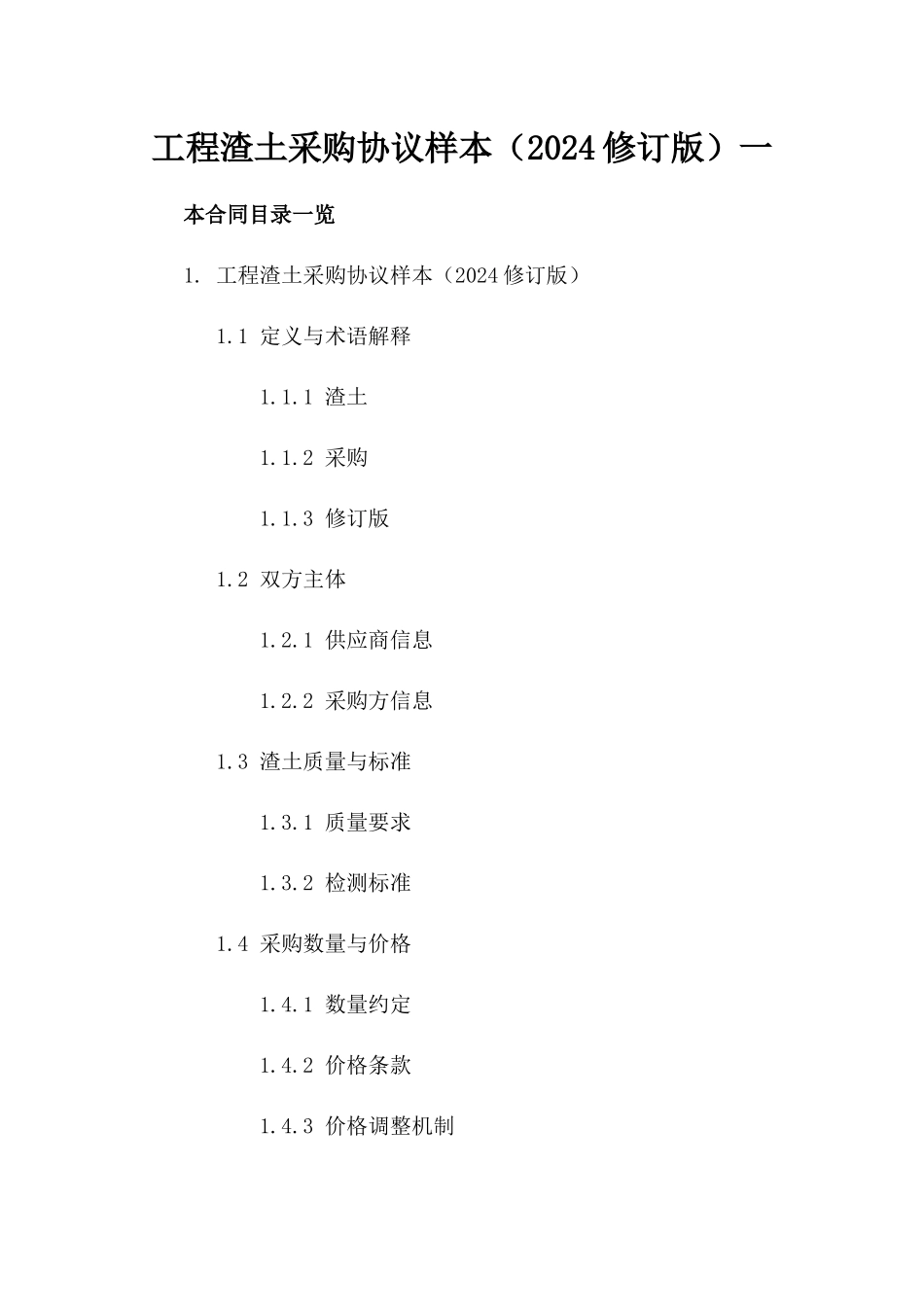 工程渣土采购协议样本（2024修订版）一_第2页