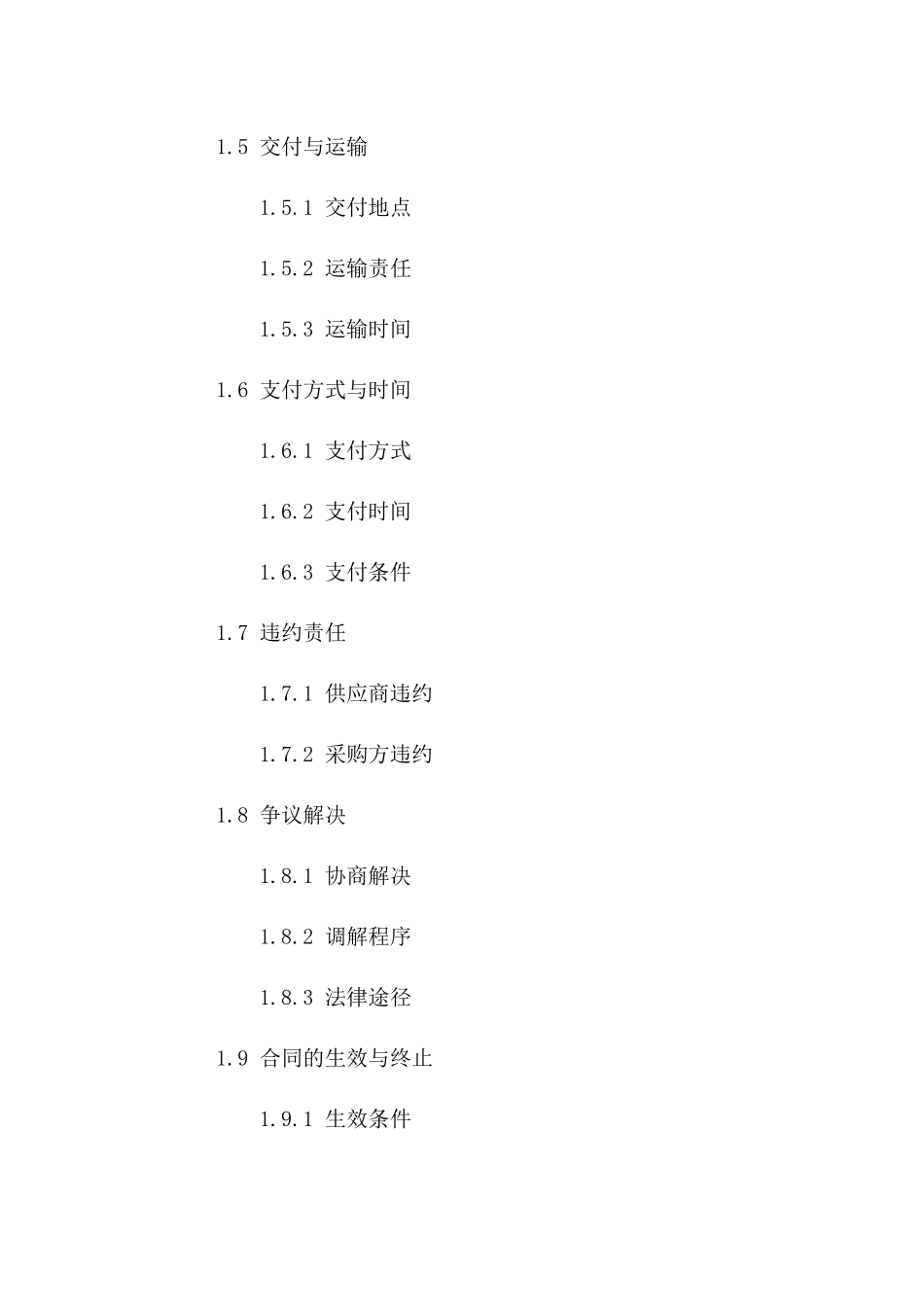 工程渣土采购协议样本（2024修订版）一_第3页