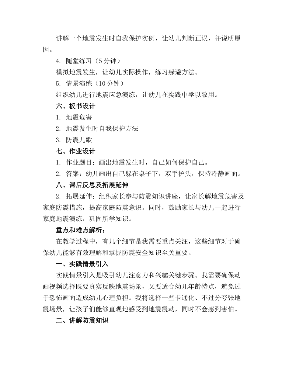 幼儿园小班防震安全教育精品教案范文(通用_第2页