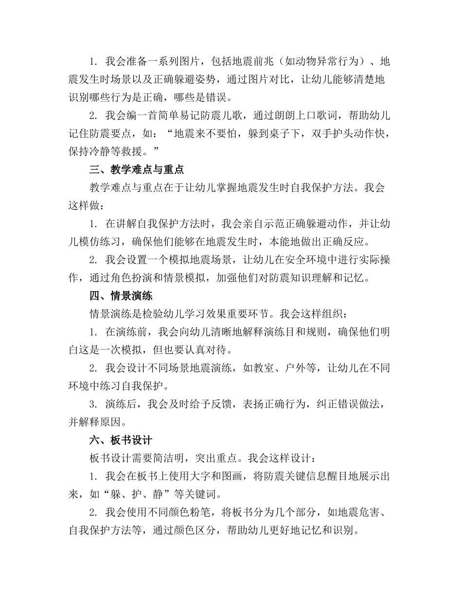 幼儿园小班防震安全教育精品教案范文(通用_第3页