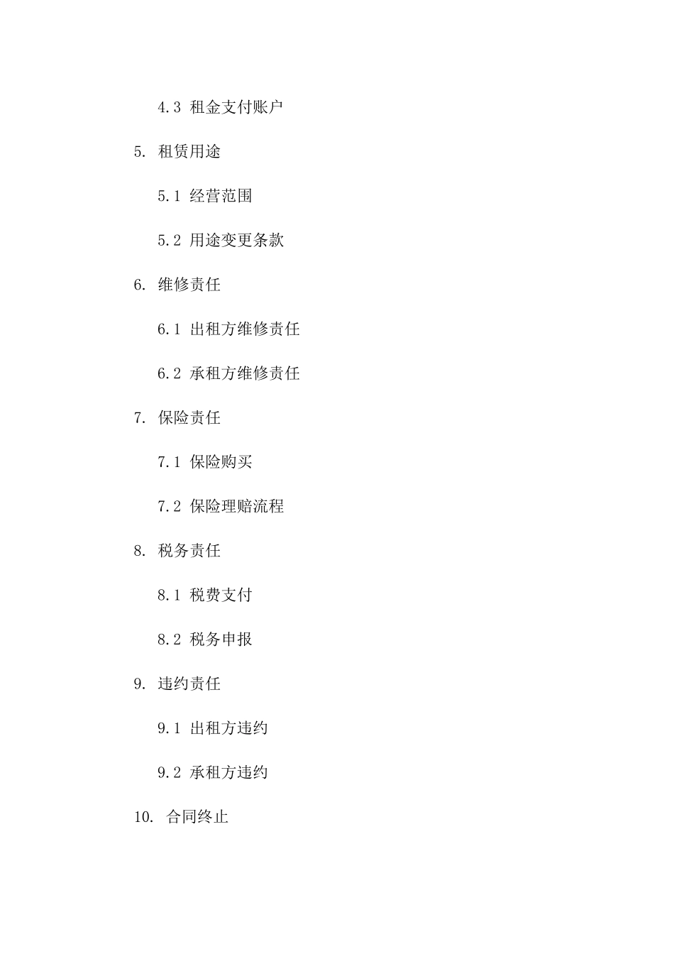 餐厅租赁协议模板：2024年商用餐饮空间租赁要点_第2页