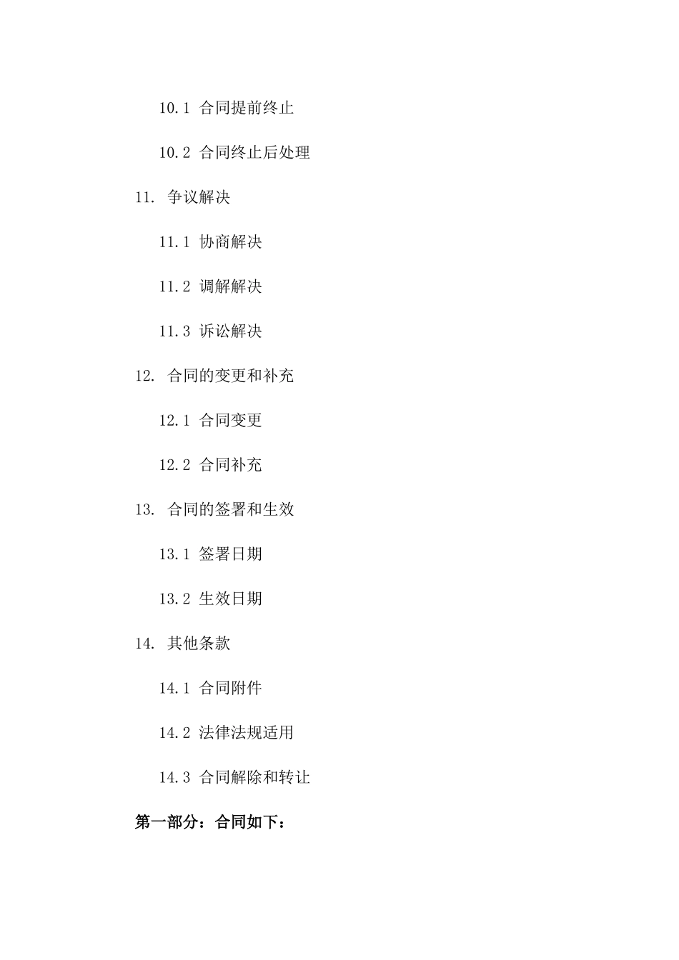 餐厅租赁协议模板：2024年商用餐饮空间租赁要点_第3页