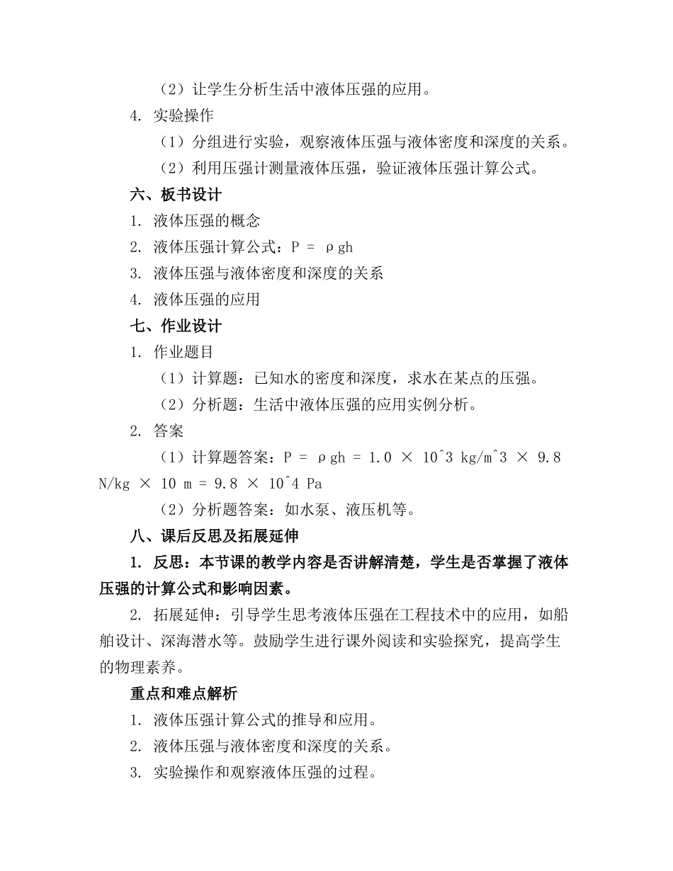 2液体的压强教科版八年级物理下册教案_第2页