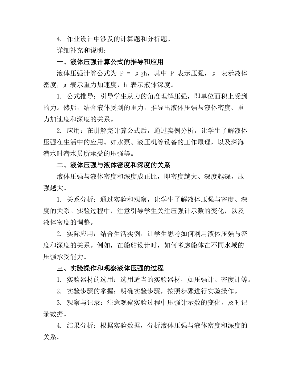 2液体的压强教科版八年级物理下册教案_第3页