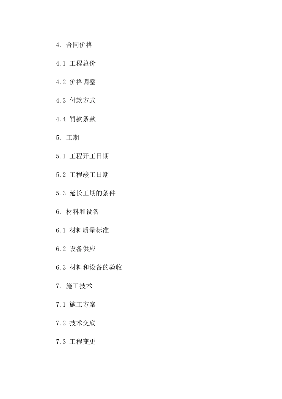 城市基础设施防水工程承包合同样本2024_第2页